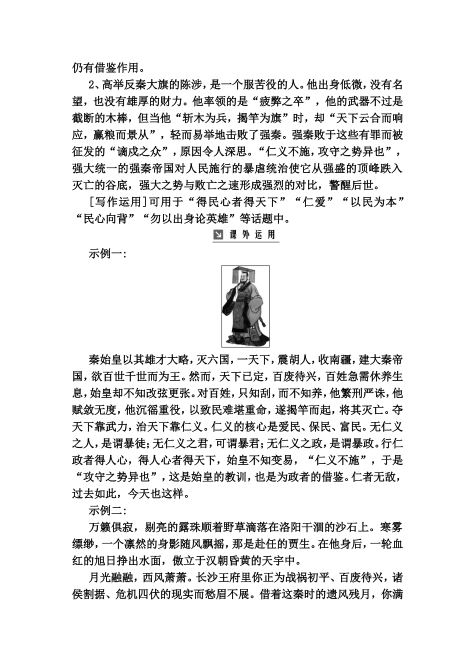 过秦论 语文测试题_第3页