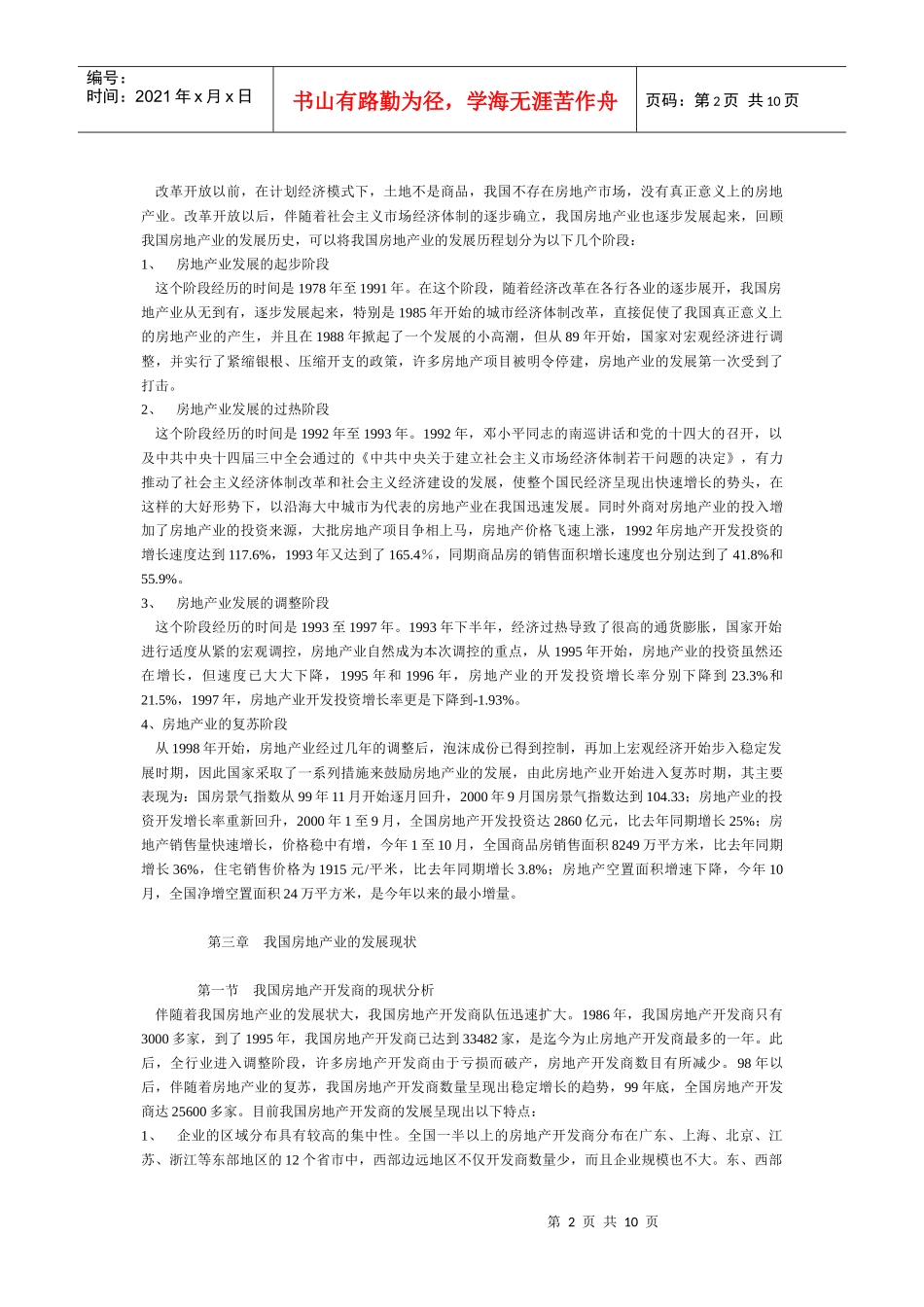 中国房地产行业分析_第2页
