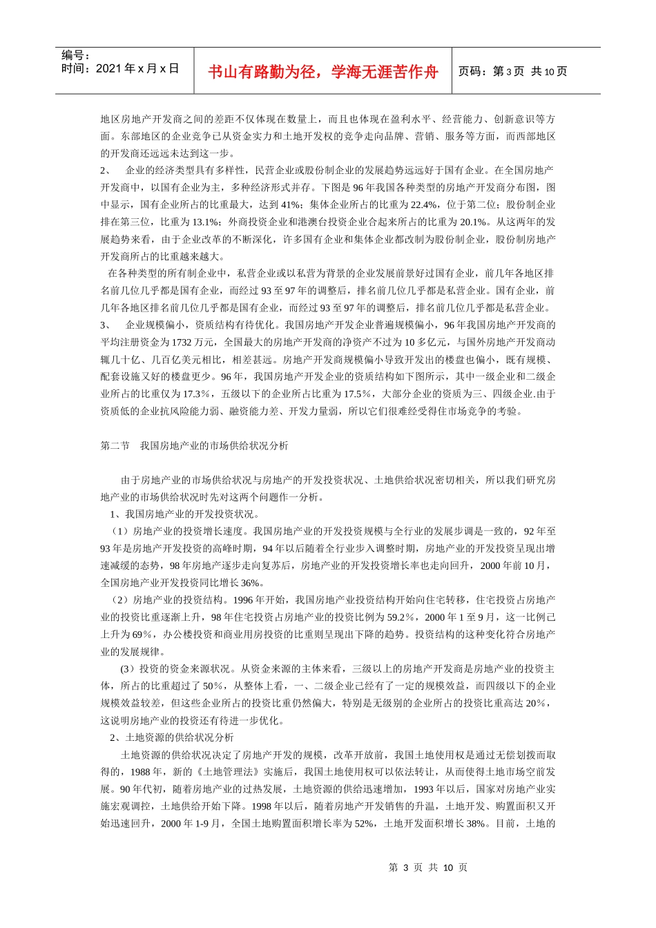 中国房地产行业分析_第3页
