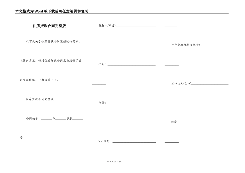 住房贷款合同完整版_第1页