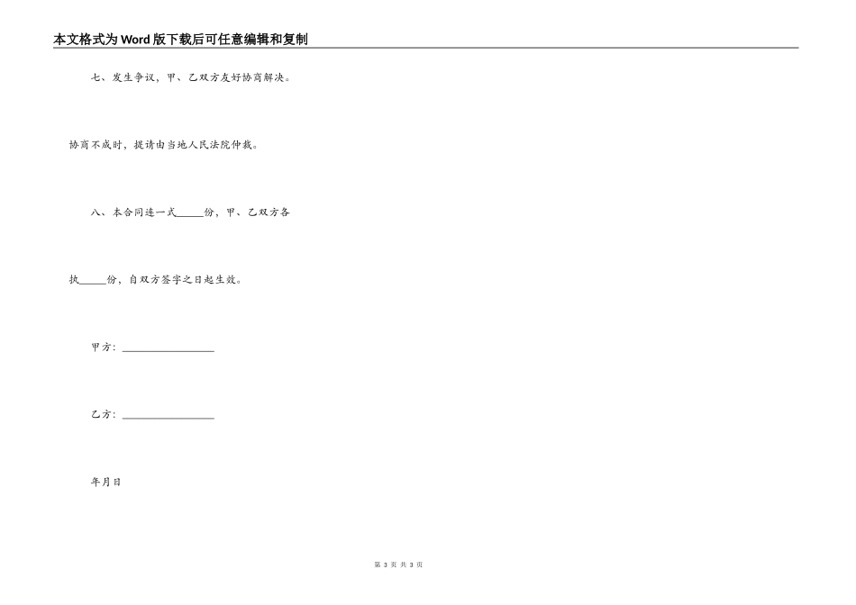 辅导班租房合同_第3页