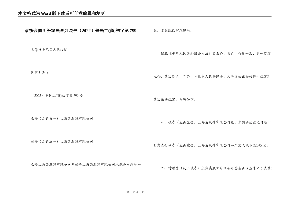 承揽合同纠纷案民事判决书普民二初字第799_第1页