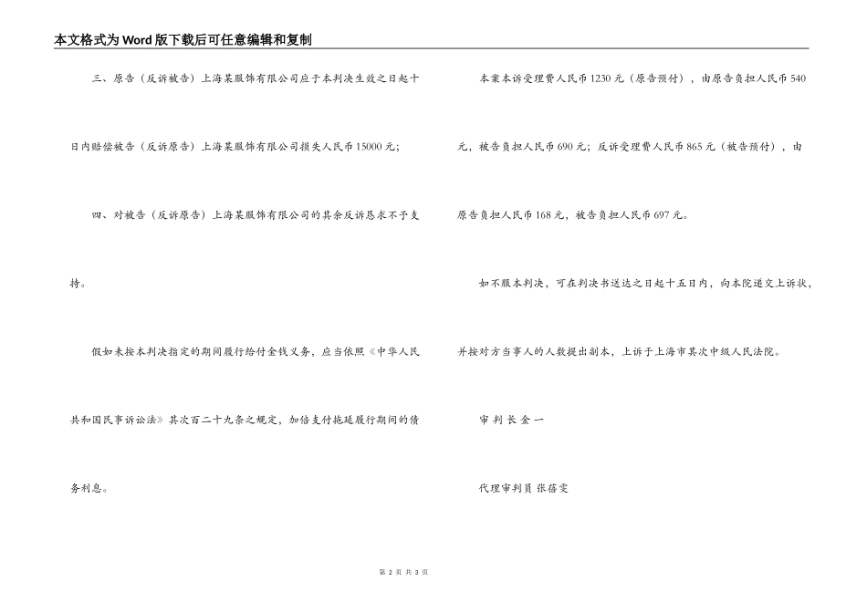 承揽合同纠纷案民事判决书普民二初字第799_第2页