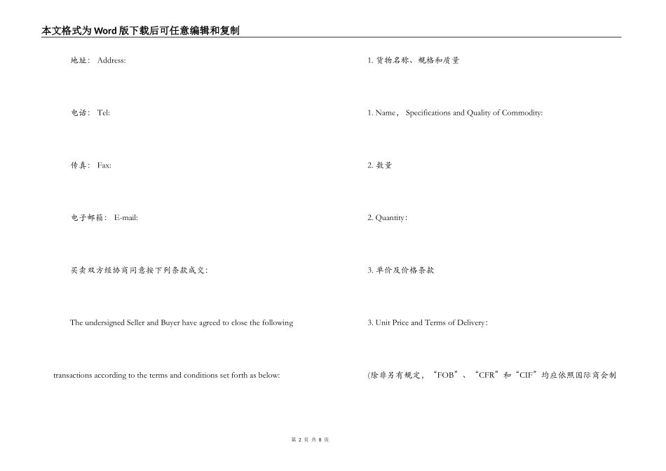 外贸采购合同范本_第2页