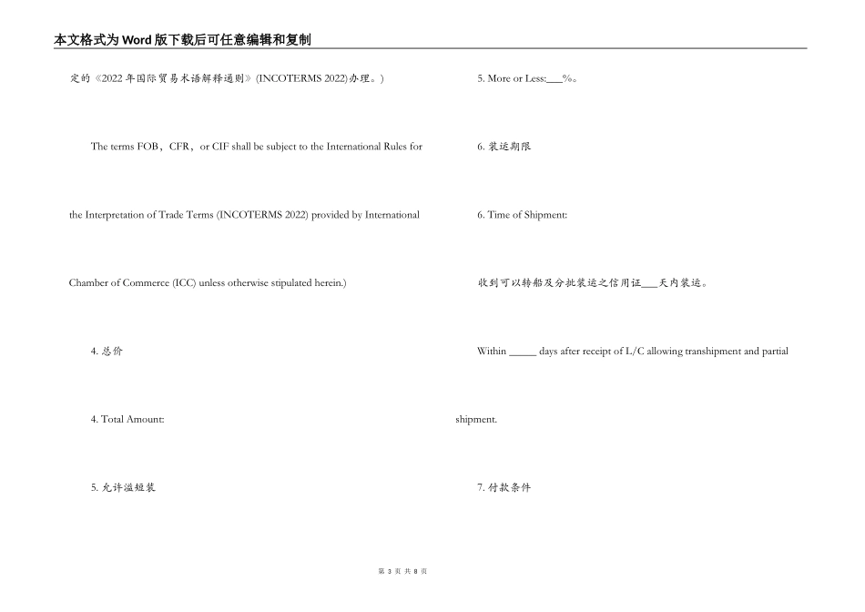 外贸采购合同范本_第3页