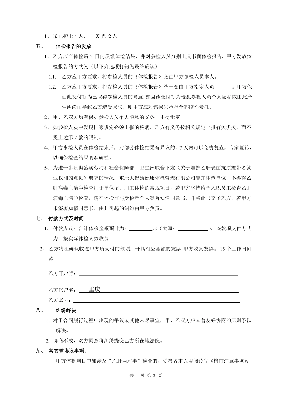校医院对外合作体检协议合同书_第2页