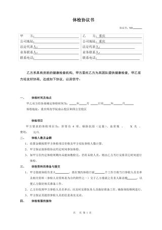 校医院对外合作体检协议合同书