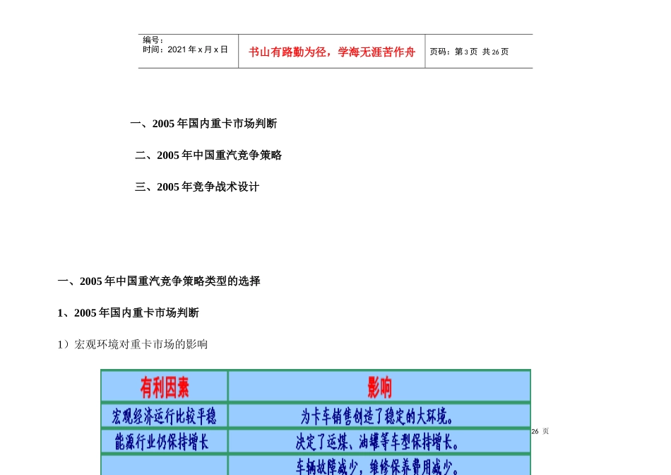 中国重汽XX年竞争策略方案_第3页