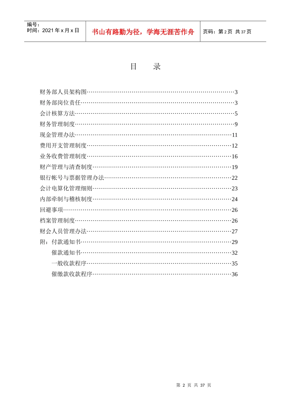 中泰国际广场物业管理有限公司财务部工作手册_第2页