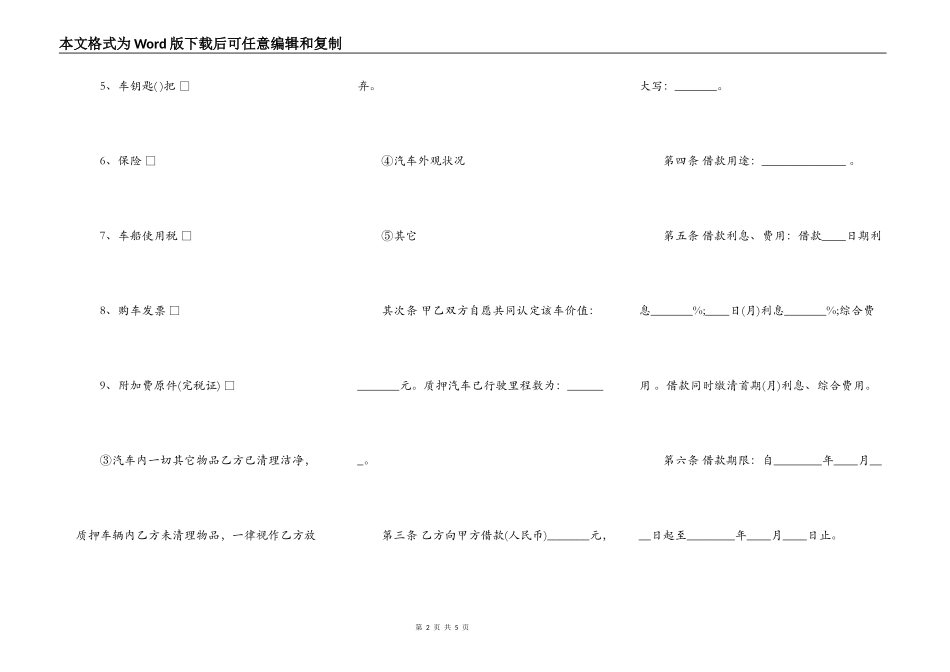 民间借款合同通用样本_第2页