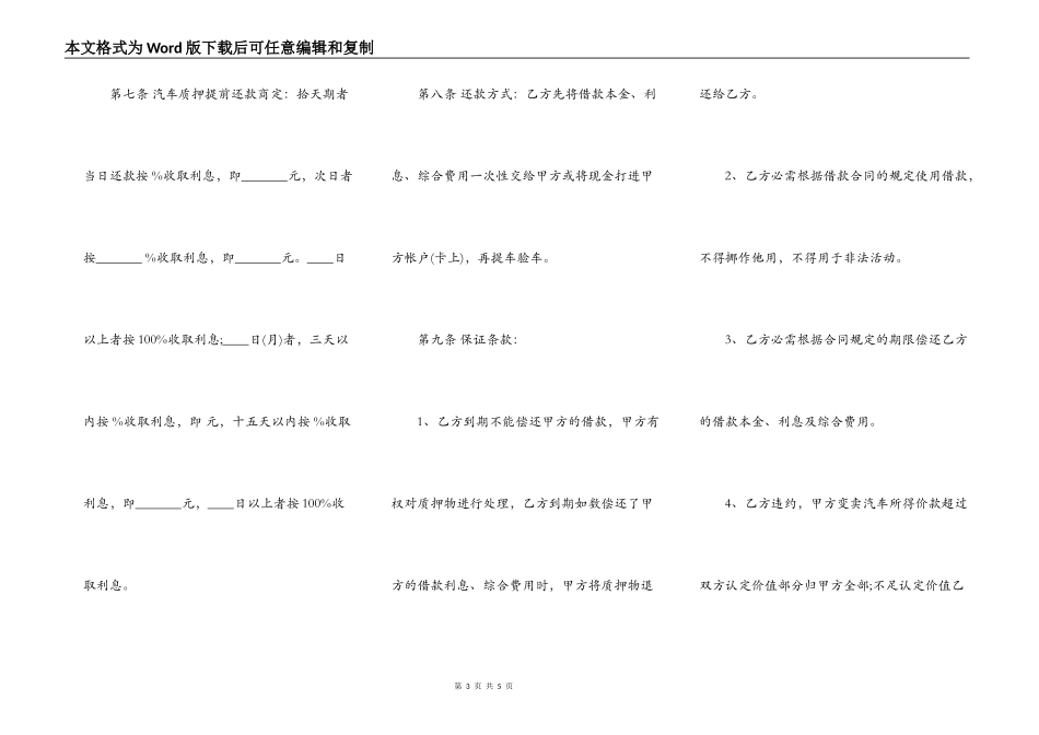 民间借款合同通用样本_第3页