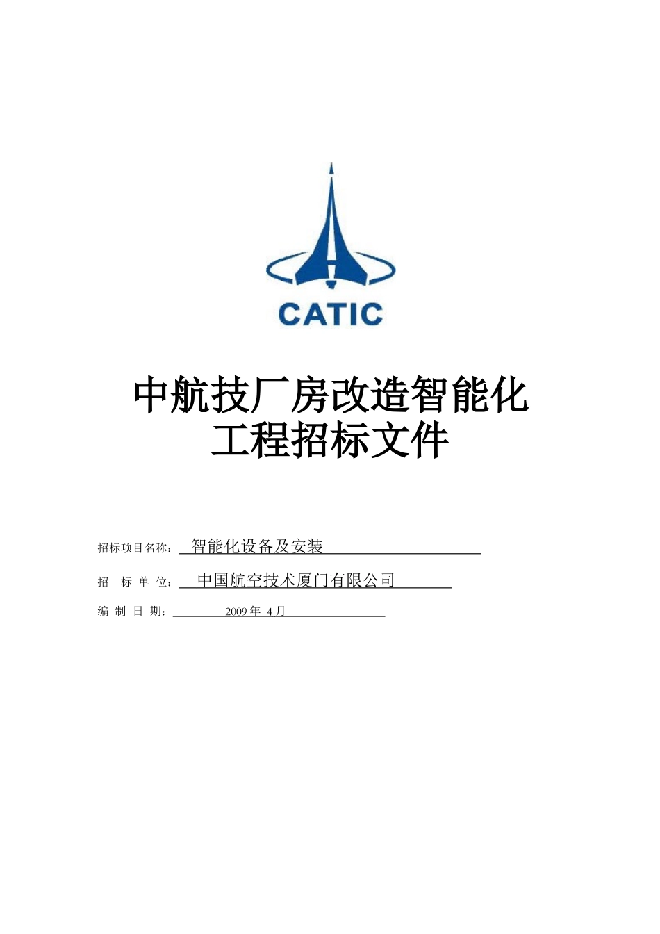 中航技厂房改造智能化_第1页