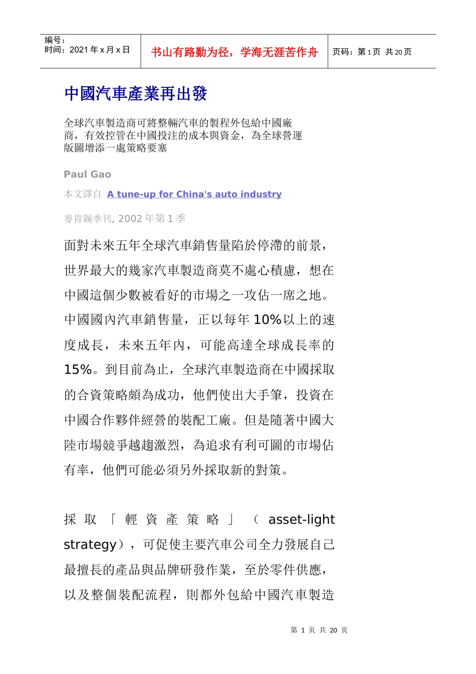 中国汽车产业再出发_第1页