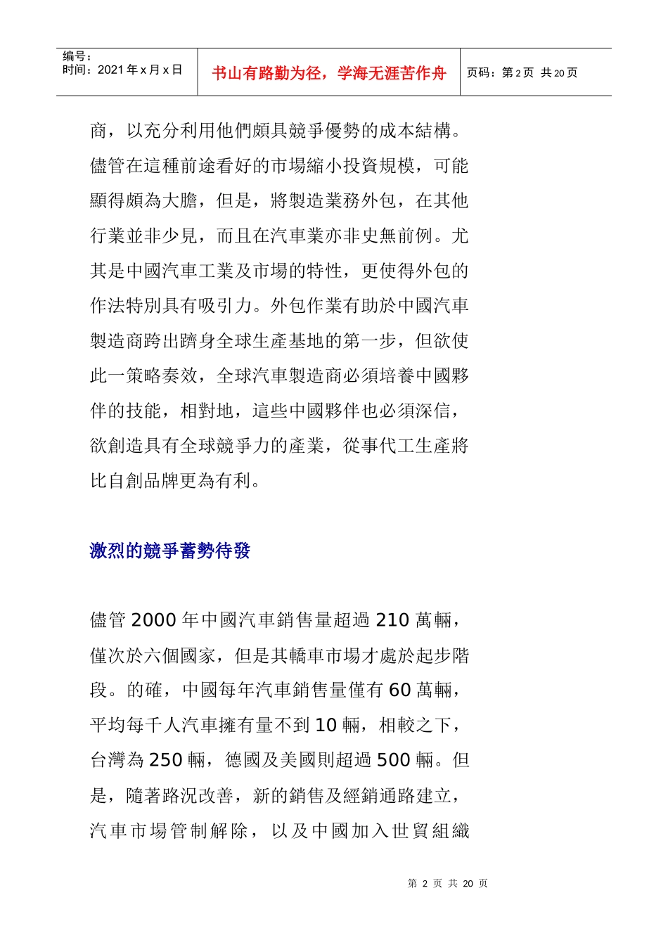 中国汽车产业再出发_第2页