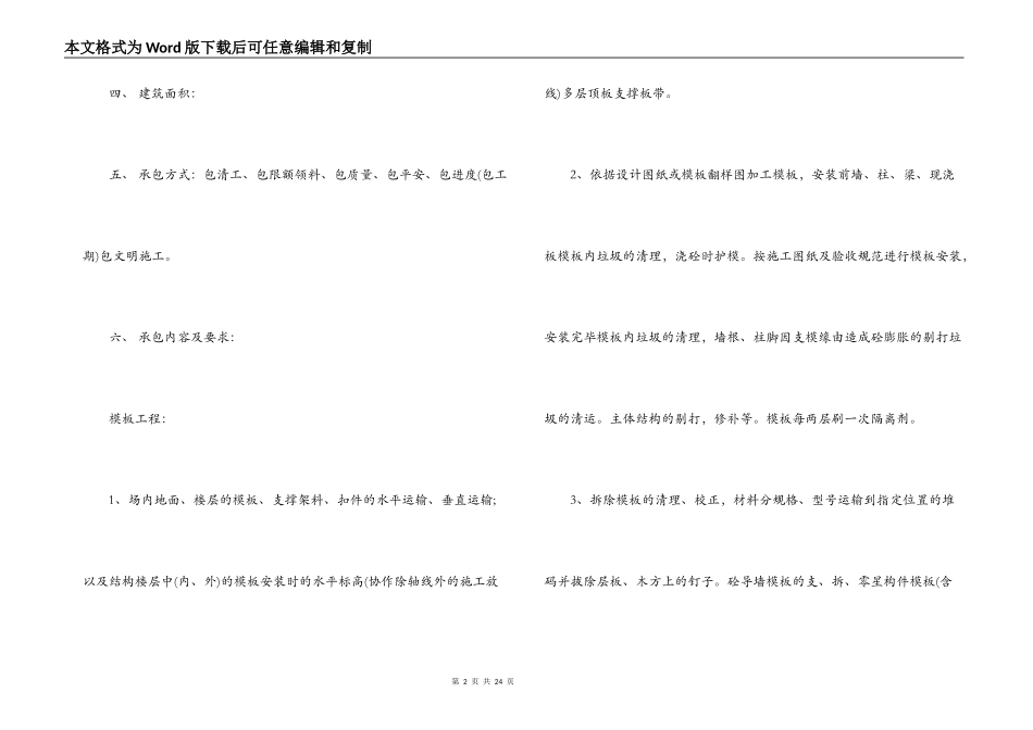 简单版木工承包合同范本_第2页