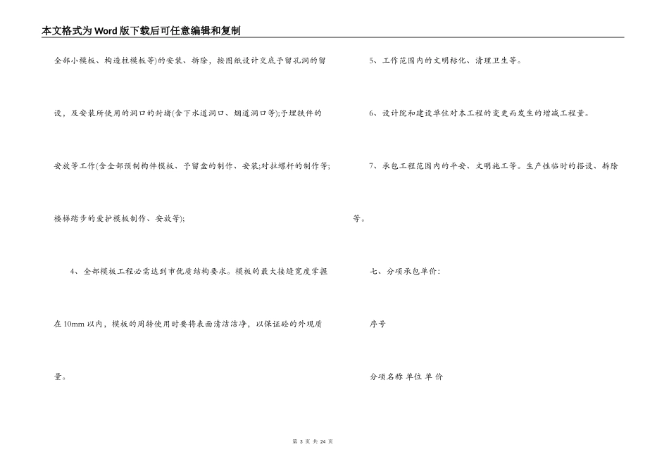 简单版木工承包合同范本_第3页