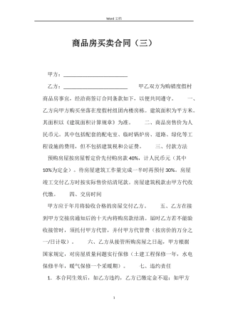 商品房买卖合同（三）