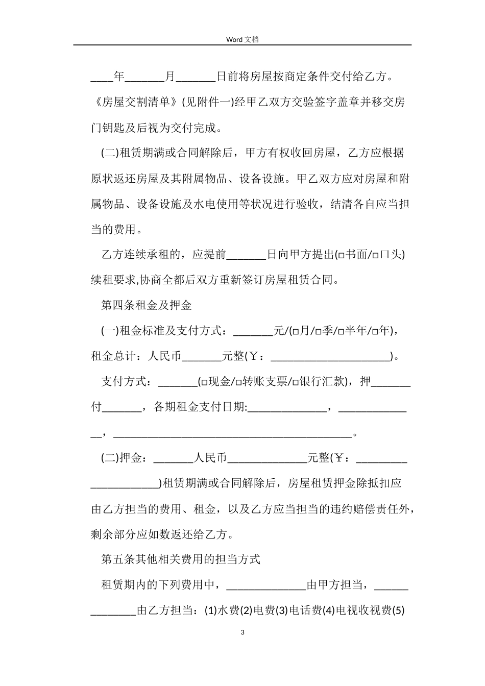个人租房合同协议书word文档_第3页