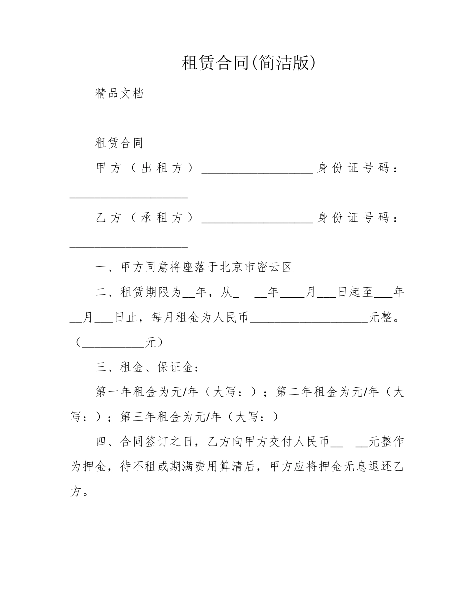租赁合同(简洁版)_第1页