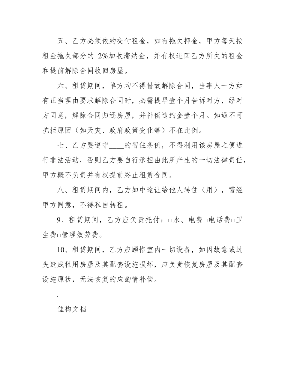 租赁合同(简洁版)_第2页