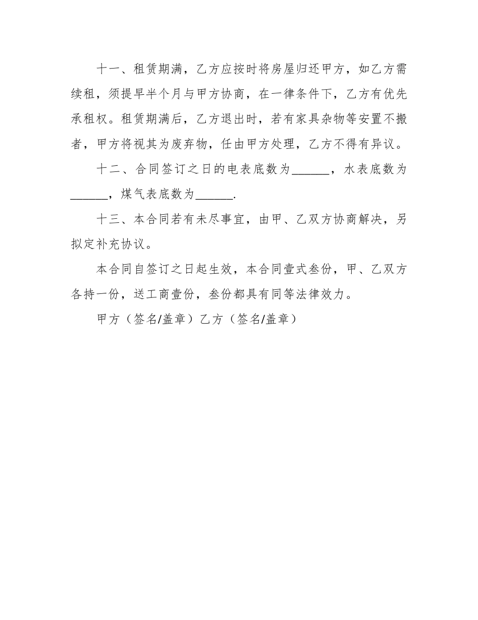 租赁合同(简洁版)_第3页
