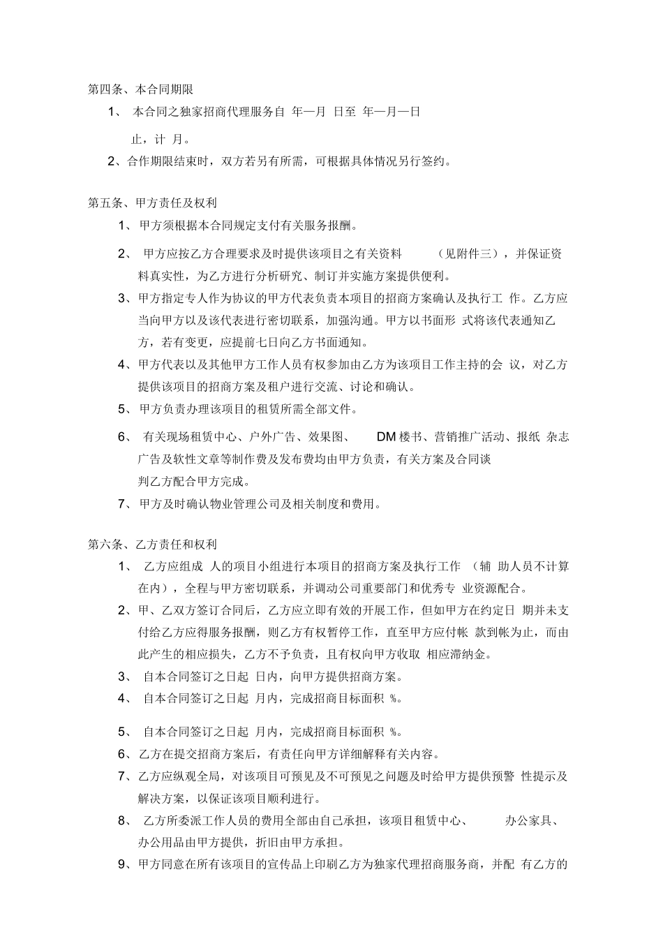 营销策划及独家招商代理合同_第2页