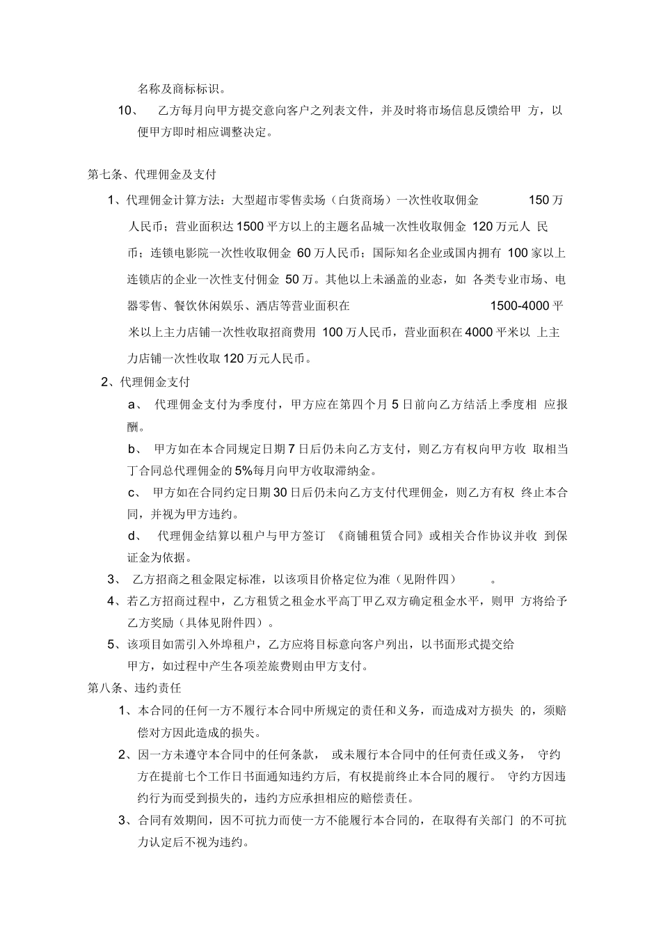 营销策划及独家招商代理合同_第3页