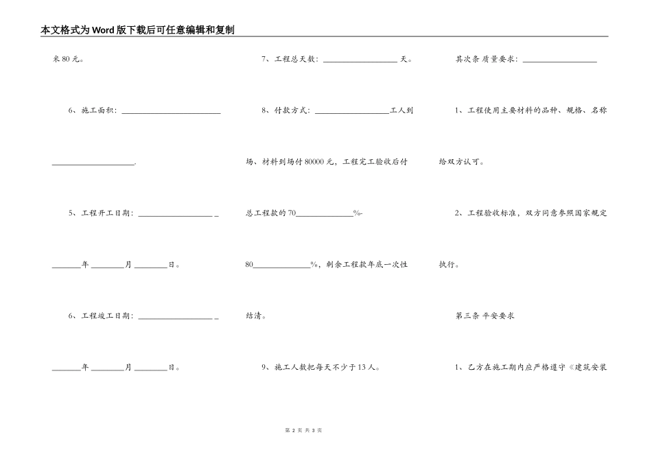 房屋室内装修合同范文_第2页