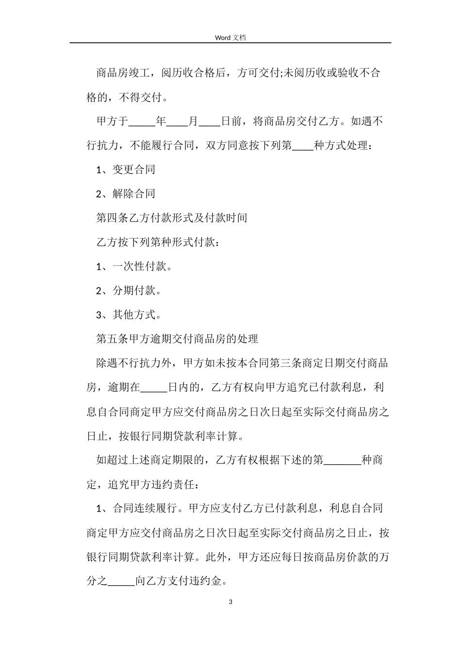 标准版购房合同协议书_第3页