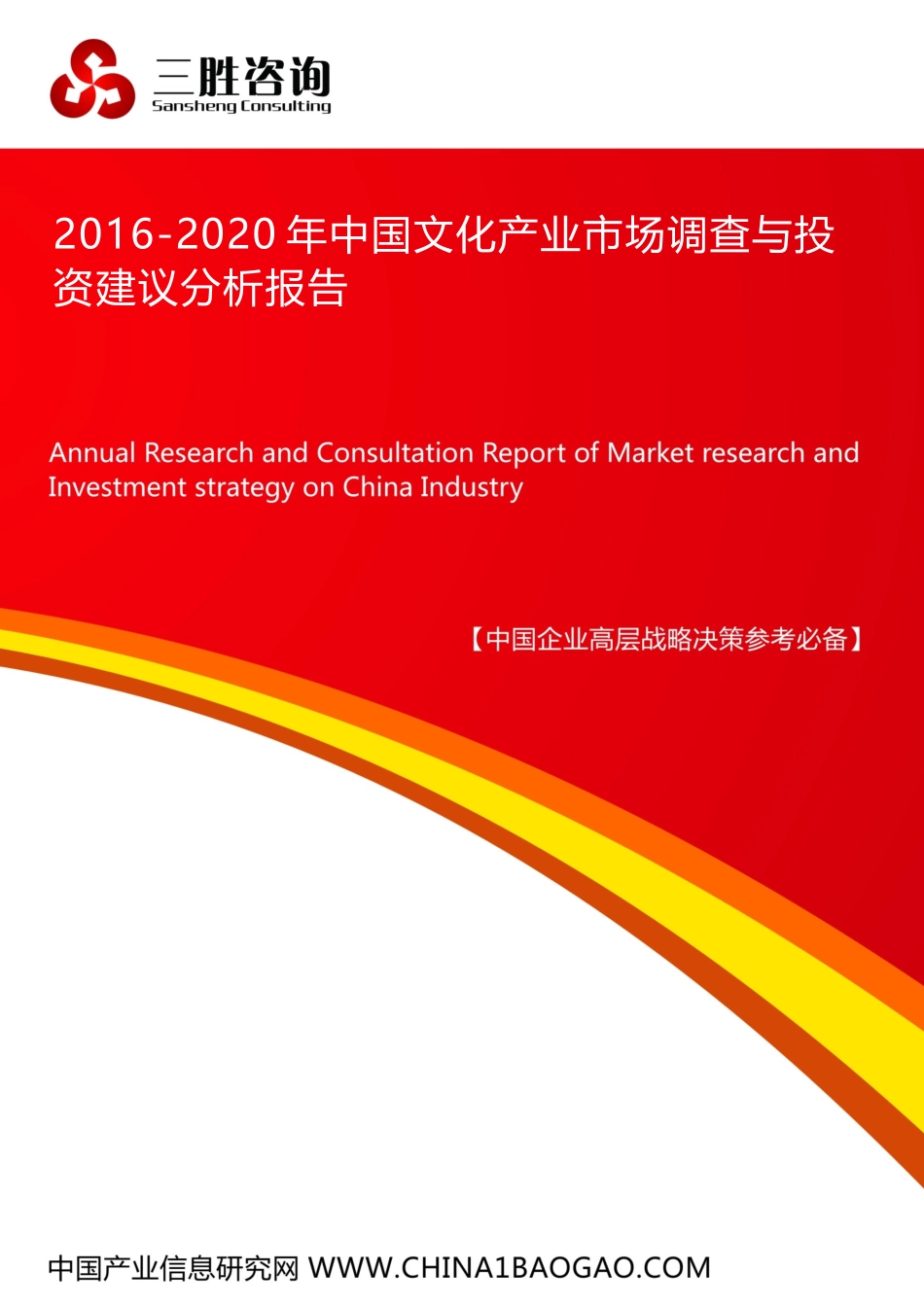 中国文化产业市场调查与投资建议分析报告_第1页