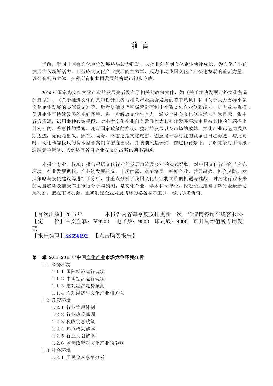 中国文化产业市场调查与投资建议分析报告_第2页