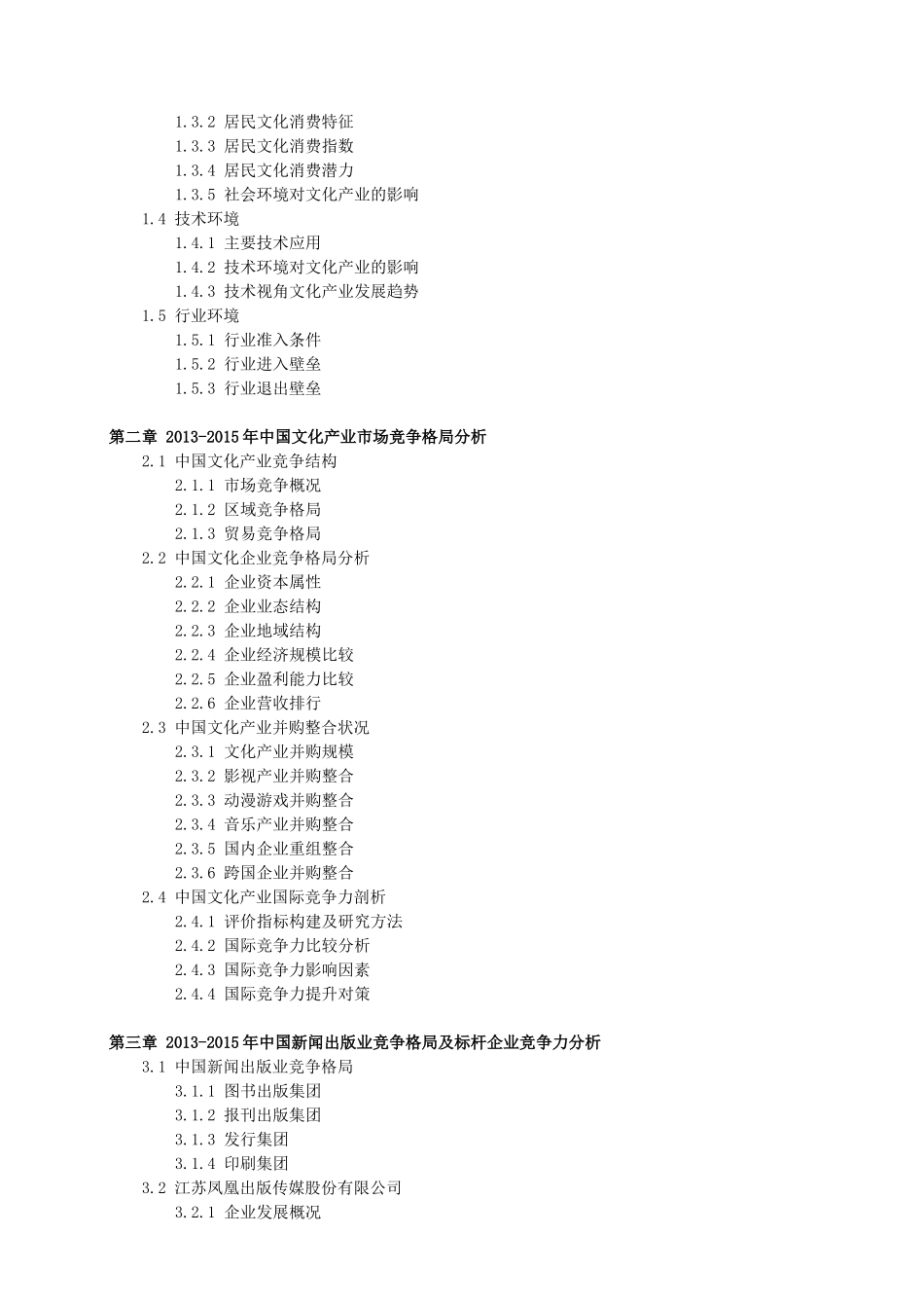 中国文化产业市场调查与投资建议分析报告_第3页