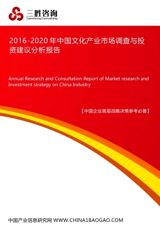 中国文化产业市场调查与投资建议分析报告