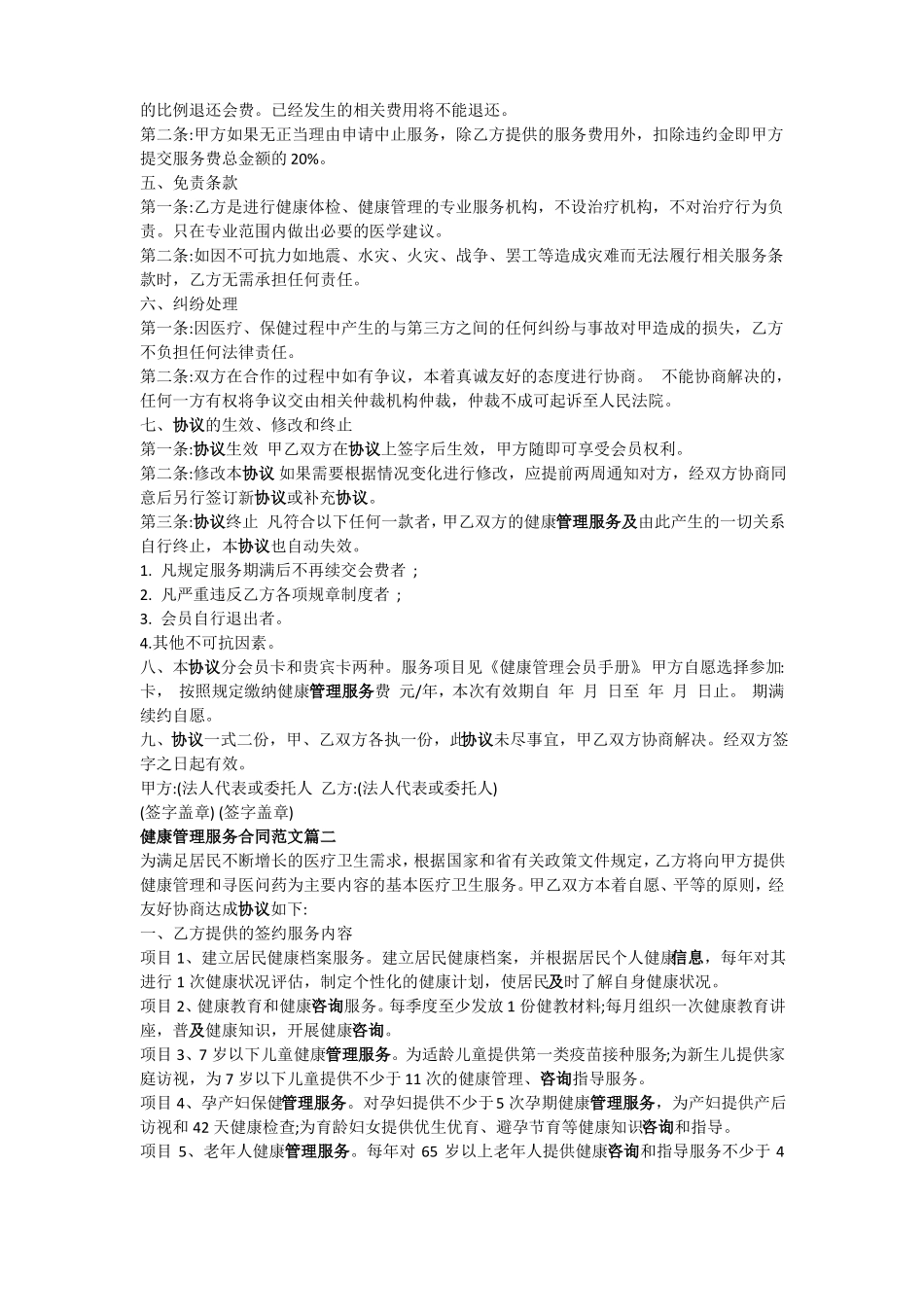 健康管理服务合同_第2页