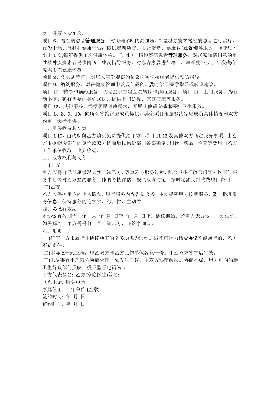 健康管理服务合同_第3页