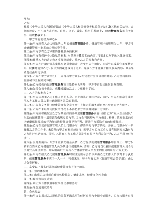 健康管理服务合同