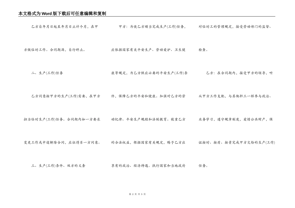 城乡劳动者临时务工劳动合同范本_第2页