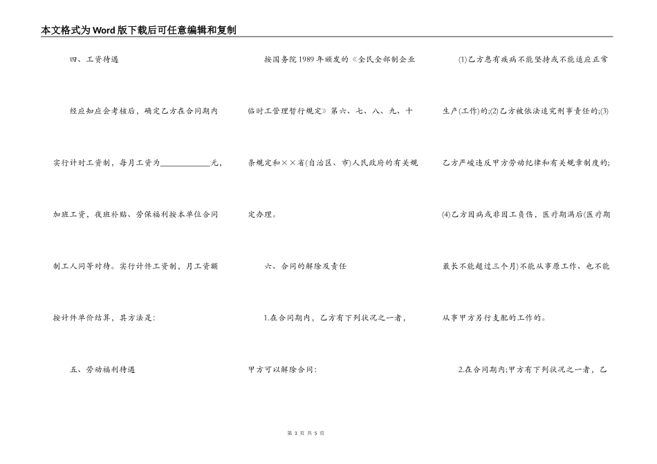 城乡劳动者临时务工劳动合同范本_第3页