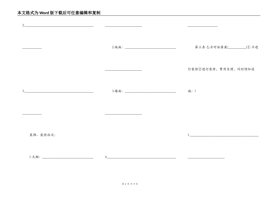 徐州房屋出租合同范本_第2页