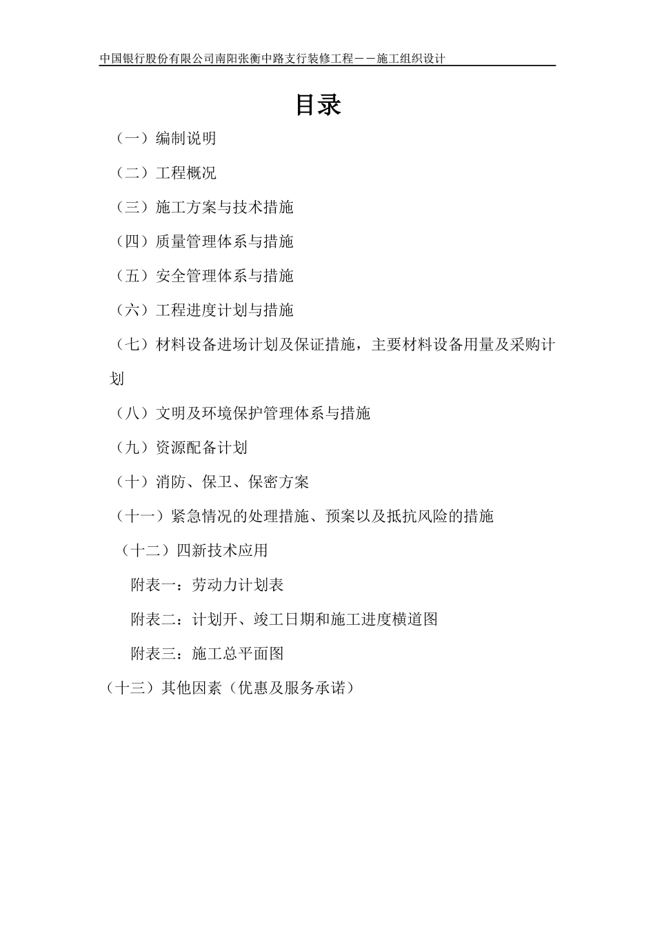 中国银行施工组织设计概述_第3页