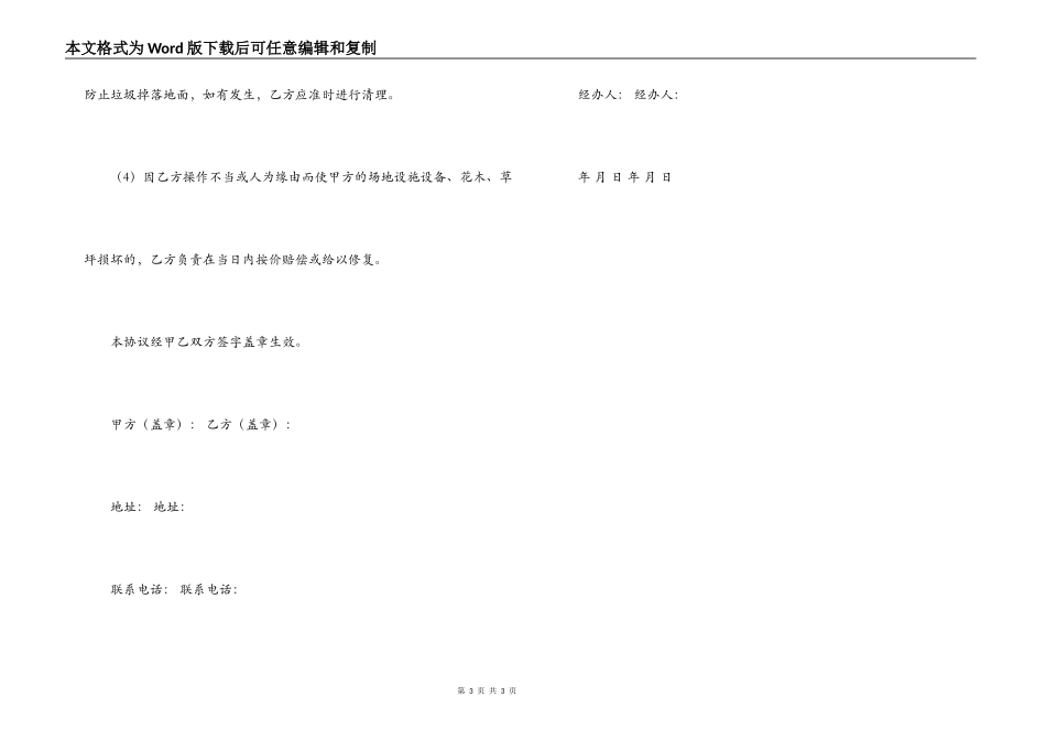 建筑垃圾清理合同范本_第3页