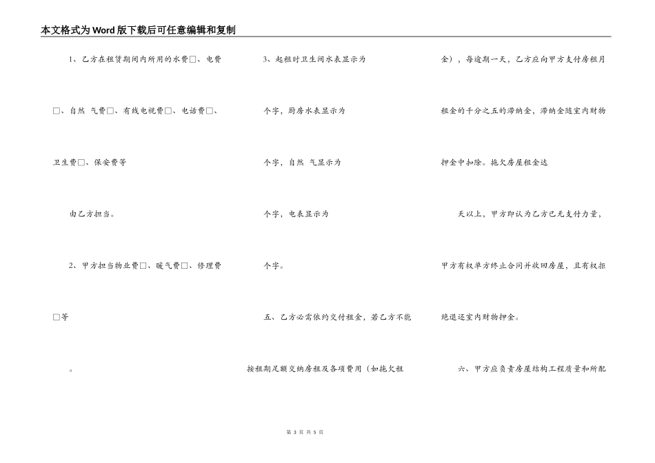 实用商品房房屋租赁合同范文_第3页