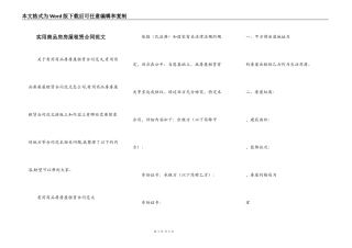 实用商品房房屋租赁合同范文