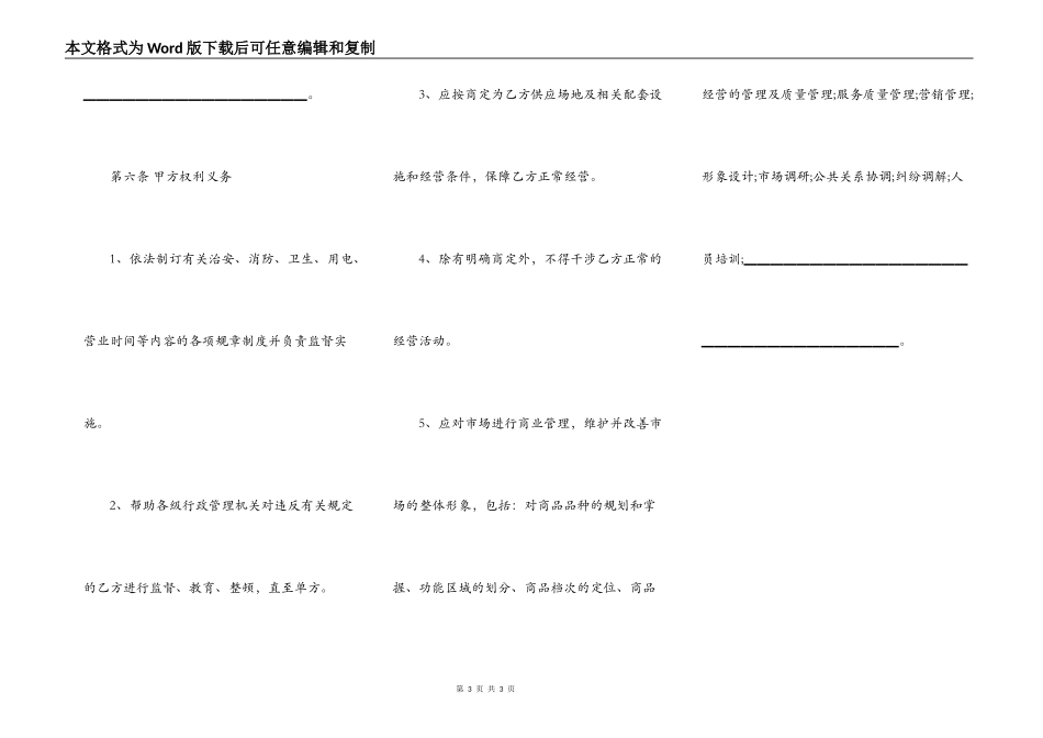 场地的租赁合同范本_第3页