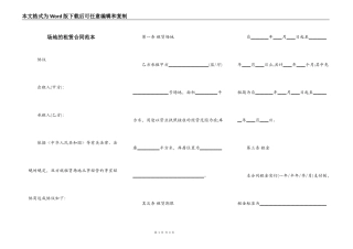 场地的租赁合同范本