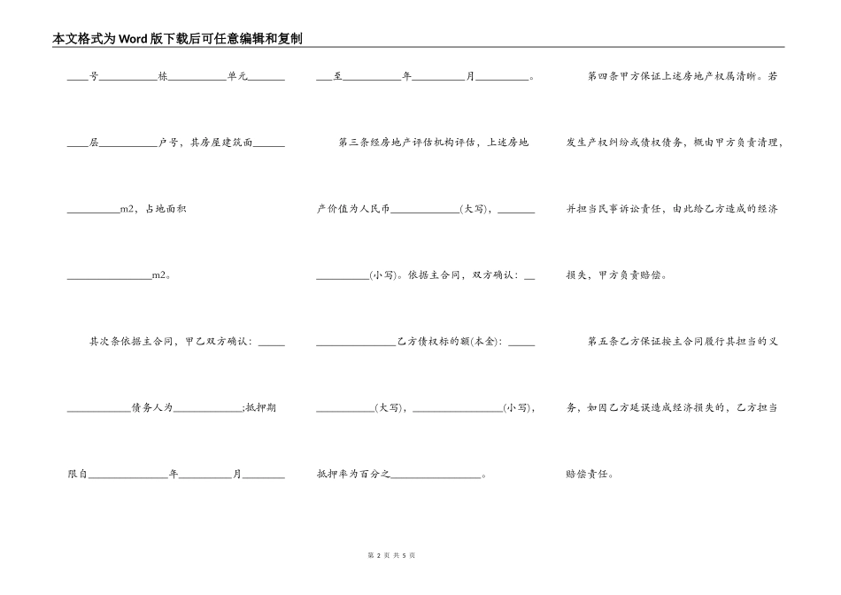 房抵押贷款合同_第2页