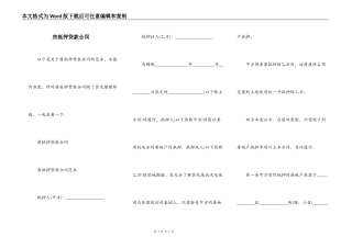房抵押贷款合同
