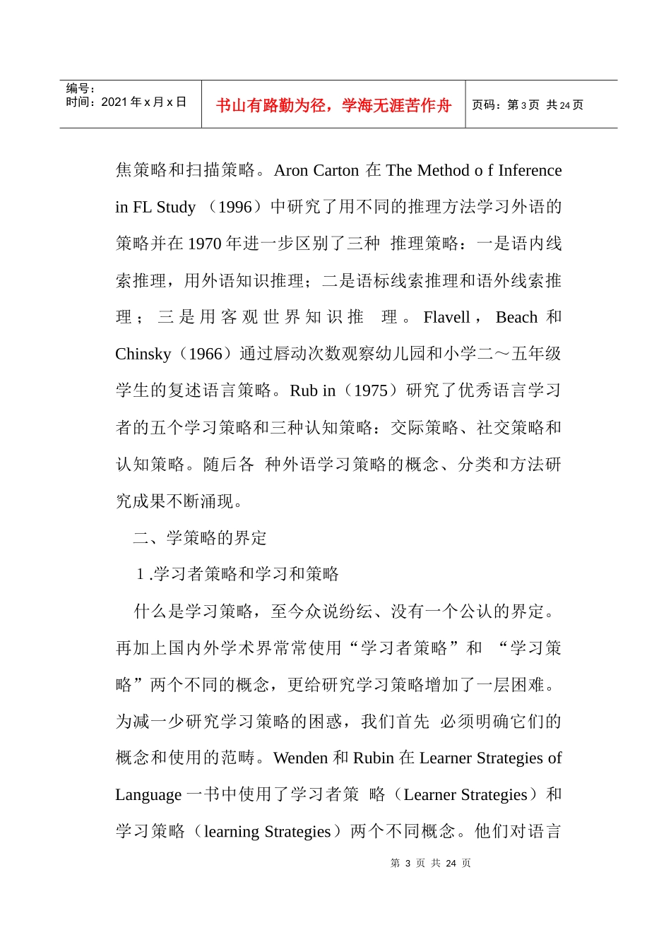 中小学英语学习策略的研究_第3页