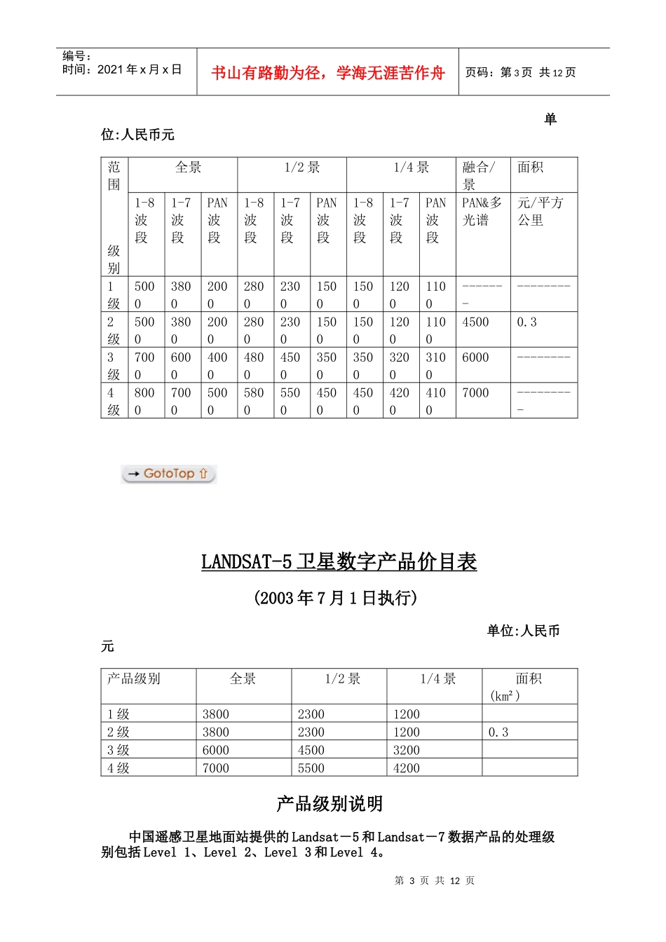 中国科学院中国遥感卫星地面站卫星数据产品价目表_第3页