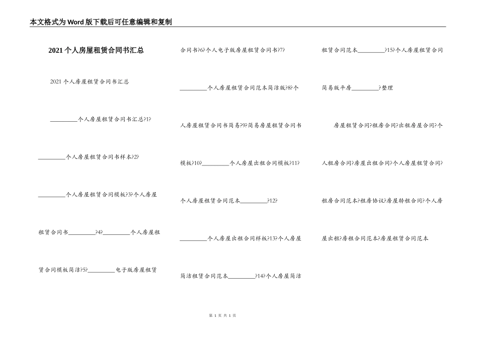 2021个人房屋租赁合同书汇总_第1页